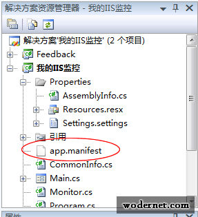 c#通过app.manifest使程序以管理员身份运行6