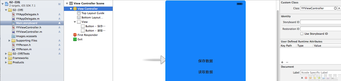 详解iOS开发中app的归档以及偏好设置的存储方式1