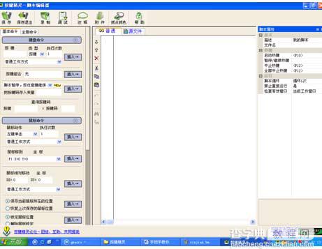 手把手教你用“按键精灵”图文教程3