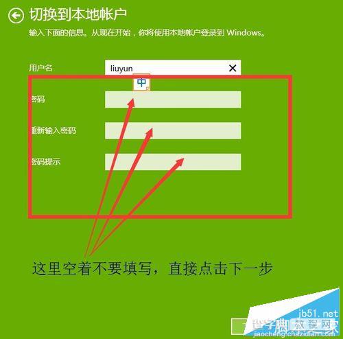 win10正式版开机登录密码如何正确取消?4