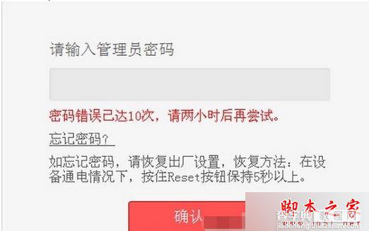 win7在登录路由器输错密码多次提示密码错误已达10次请两小时后再尝试的几种解决方法1