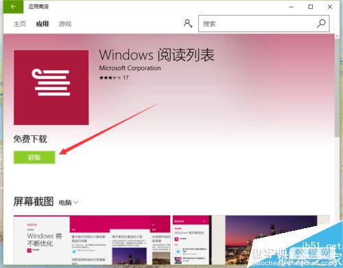 Win10如何安装阅读列表程序呢?5