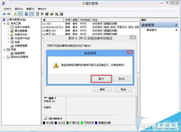 Win8系统磁盘盘符错乱的解决方法6