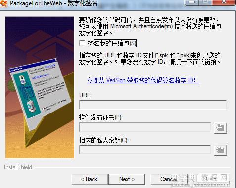 C#程序打成 一键安装包-InstallShield教程8