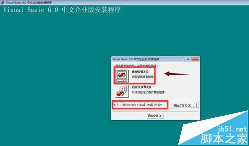 win10安装vb6.0总是失败怎么办?win10 vb6.0安装不了的解决办法12