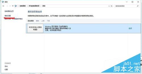 win10反人类完美输入法切换方式和布局修复操作流程9