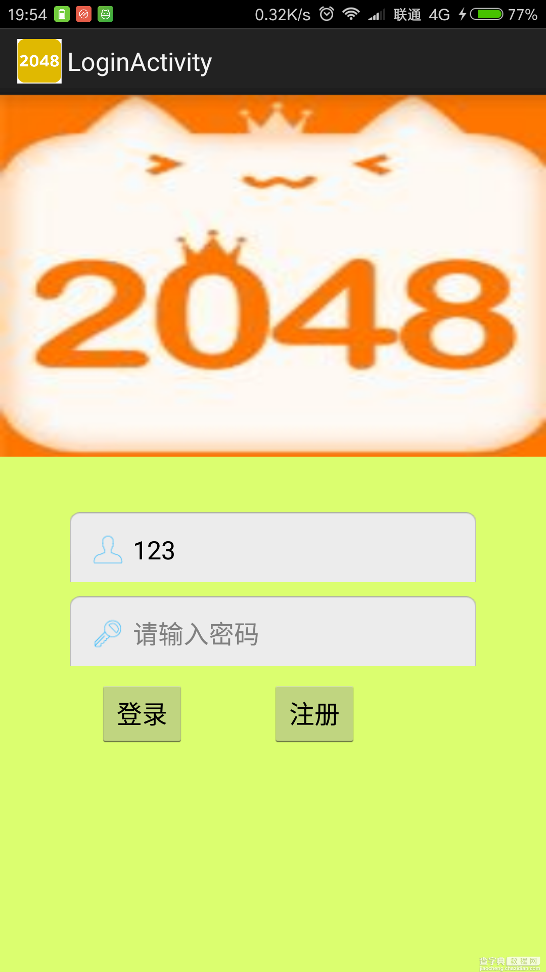 Android高仿2048小游戏实现代码1