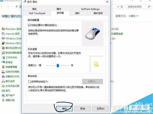 win10系统如何设置鼠标左右键对调?6