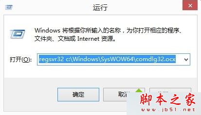 win7系统安装软件程序提示comdlg32.ocx is missing的三种解决方法图文教程6