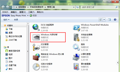 windows内存诊断工具有什么作用3