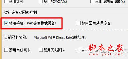 Win8系统手机数据线连接电脑没反应如何解决7