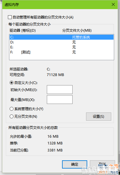 Win10虚拟内存怎么设置？Win10设置虚拟内存的方法5