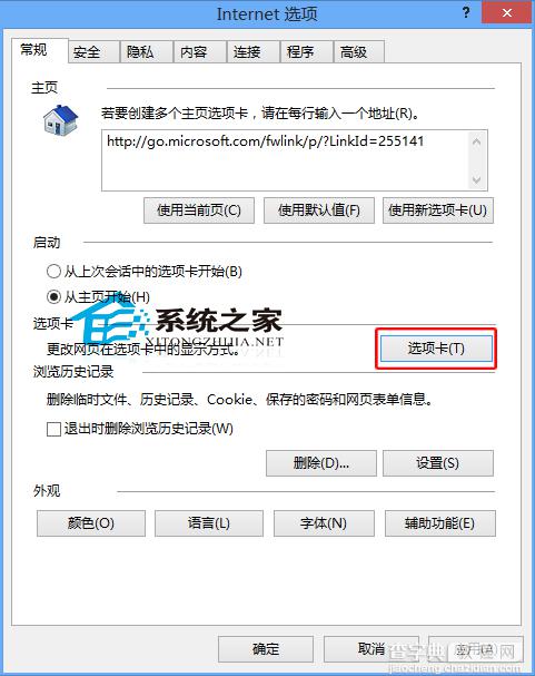 Win8 IE浏览器如何关闭弹出是否关闭所有选项卡的警告1