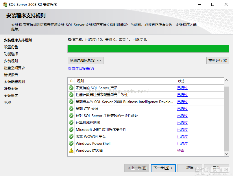 SQL Server 2008安装图解(详细)8