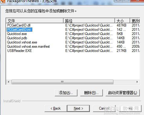 C#程序打成 一键安装包-InstallShield教程5