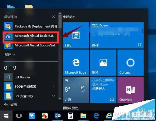 win10安装vb6.0总是失败怎么办?win10 vb6.0安装不了的解决办法17