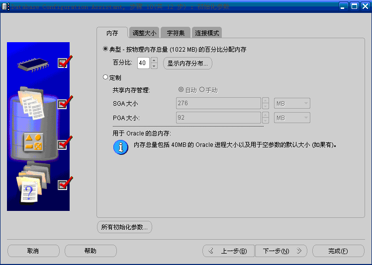 深入浅析Oracle数据库管理之创建和删除数据库11