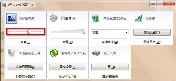 win7屏幕亮度快速调节的方法(可降低眼疲劳)5