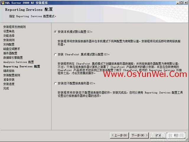 SQL Server 2008 R2 超详细安装图文教程22