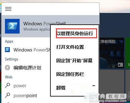 Win10内置应用安装失败报错0x80073cff的解决方法1