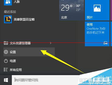 win10正式版在哪里cortana中个人信息？9