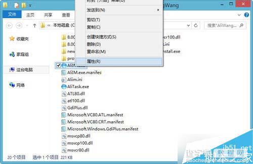 Win8.1系统运行阿里旺旺提示异常代码c0000005怎么办？2