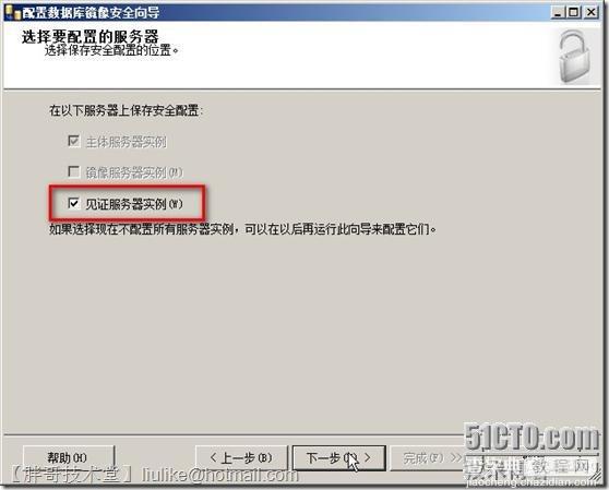 SQL Server 2008 R2数据库镜像部署图文教程44