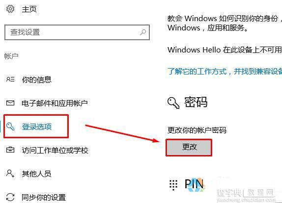 win10怎么设置开机密码？win10设置开机密码的方法2