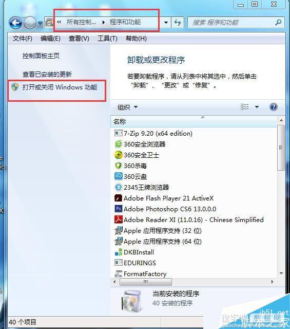 Win7如何安装Activex控件？Win7安装ActiveX控件的方法1