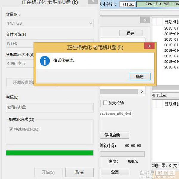 怎么把Win10镜像写入到U盘里？将U盘做成Win10启动盘教程图解7