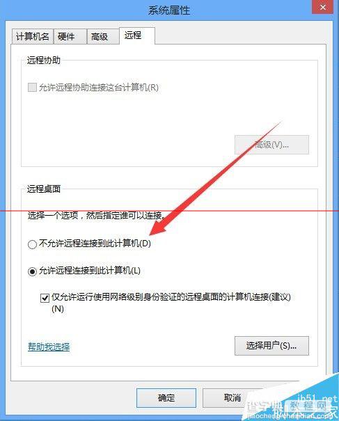 Win8远程桌面该怎么关闭？6