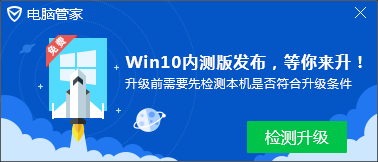 腾讯电脑管家怎么升级win10？QQ电脑管家升级win10正式版教程1