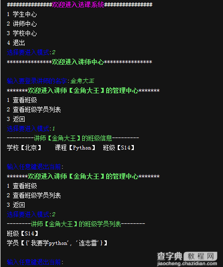 Python选课系统开发程序5
