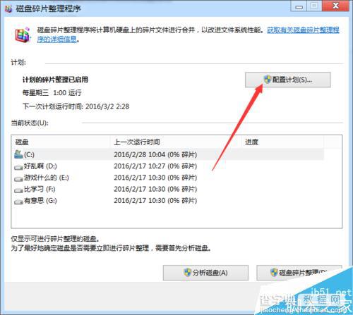 win7系统如何对磁盘碎片进行整理?10