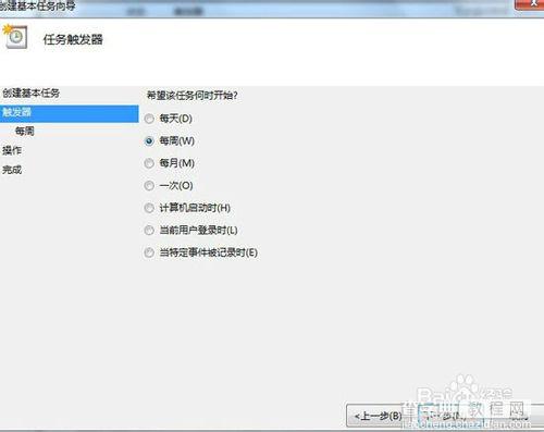 windows7自动开机怎么设置？5