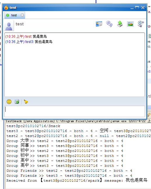 Android中基于XMPP协议实现IM聊天程序与多人聊天室2