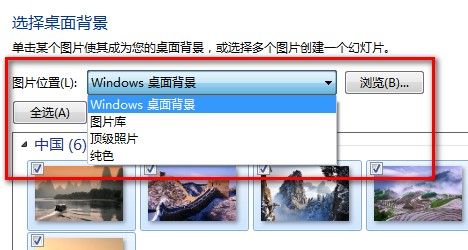 Windows7系统更改桌面背景的方法（图文教程）3