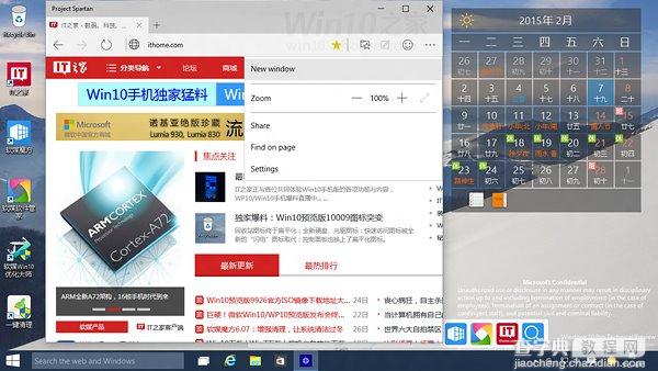 (组图)win10全新浏览器Project Spartan现身 实际运行效果怎么样?10