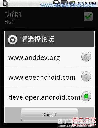 Android之PreferenceActivity应用详解3