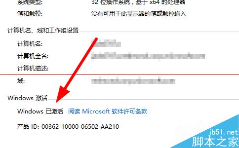 win10系统怎么查看是否激活？win10查询活状态的三种方法7