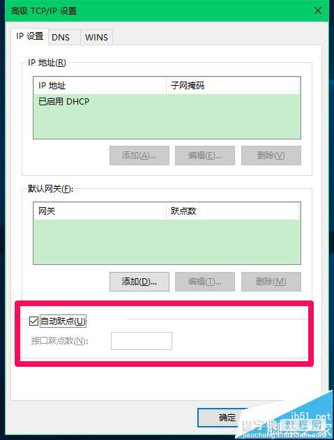 Win10系统怎么设置网络接口跃点数提高上网速度?7