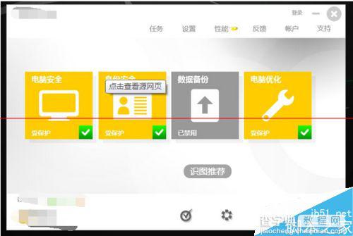 Win8系统经常卡顿怎么办？快速解决Win8卡顿的方法5