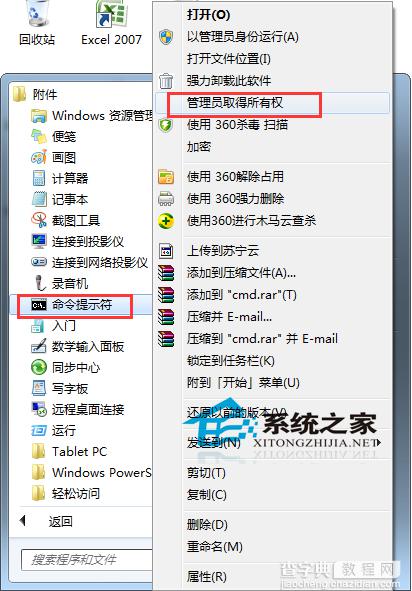 Win7鼠标右键没有响应无法弹出菜单的解决方法1