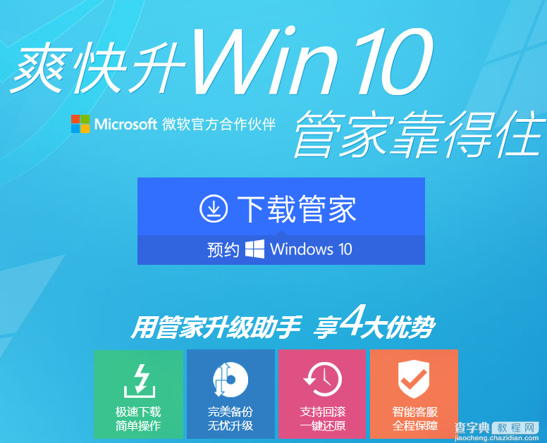 怎么预约Win10？电脑管家预约升级正版win10系统方法1