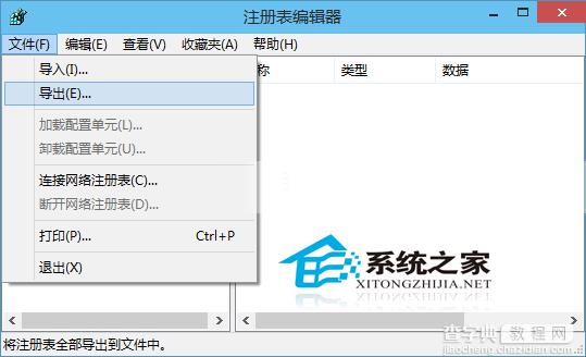 Win10预览版怎么备份和还原注册表以防某些误操作1