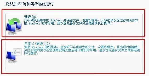 Win7系统升级安装和全新安装的区别1