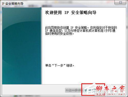 Win7系统如何关闭445端口?Win7关闭445端口的具体方法3