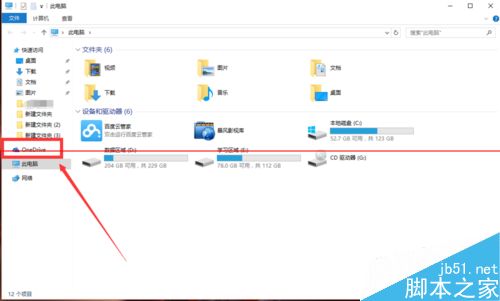 Win10怎么删除资源管理器中的OneDrive图标？1