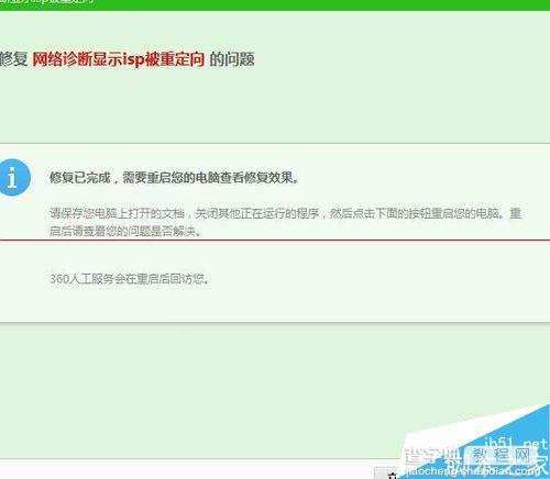 浏览器崩溃提示此网页包含重定向循环怎么办？7