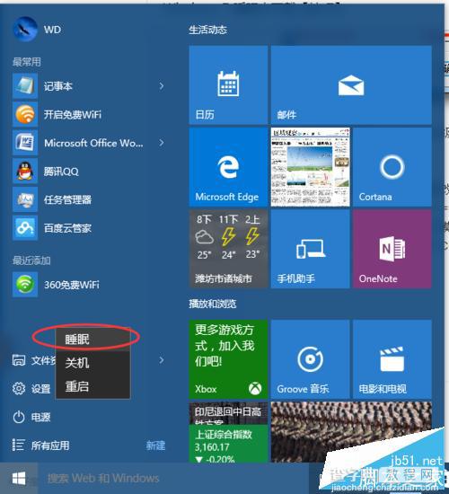 win10怎样在睡眠模式中下载?7